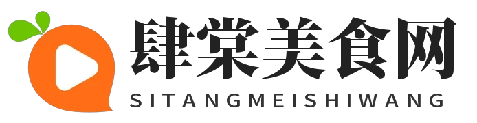 肆棠美食网 - 肆棠美食网